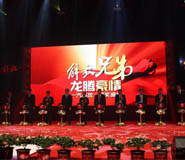 湖北武漢大型年會活動策劃公司 湖北武漢大型年會活動策劃公司